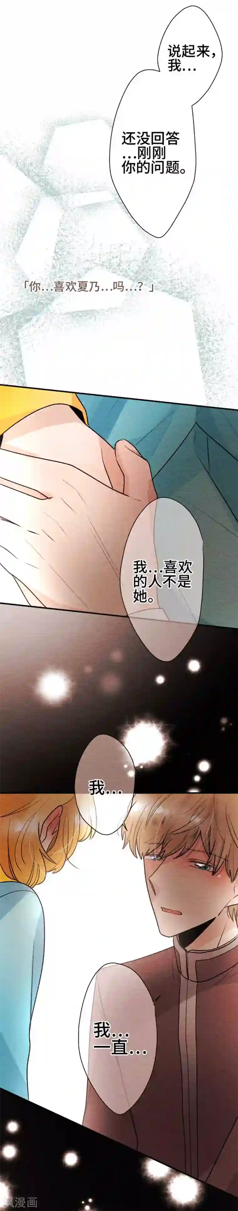 恋声情人梦第109话 喜欢的人是…