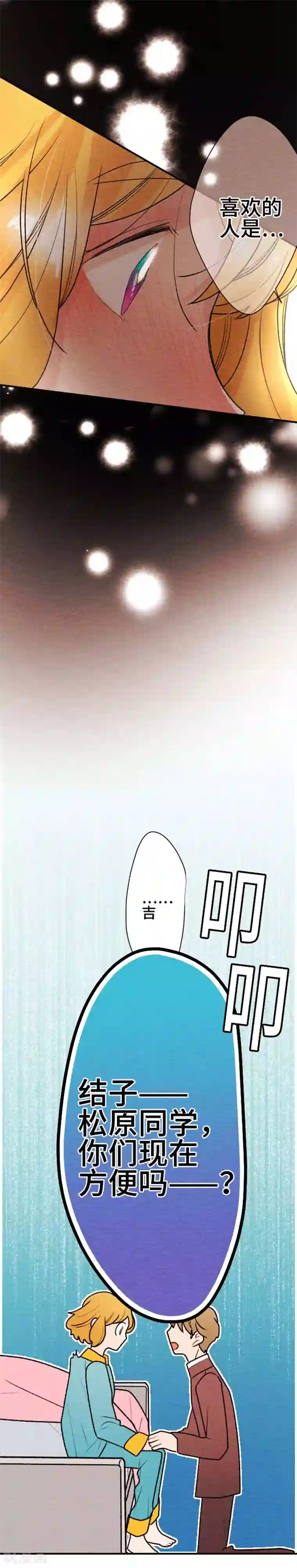 恋声情人梦第109话 喜欢的人是…