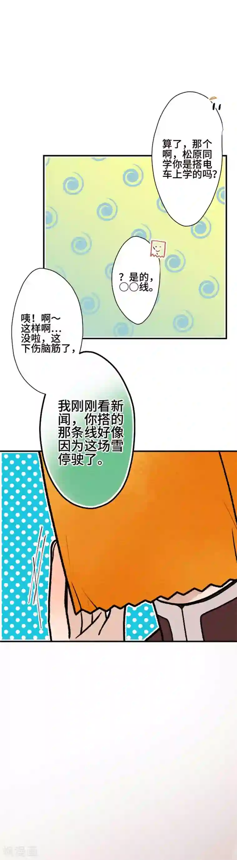恋声情人梦第109话 喜欢的人是…
