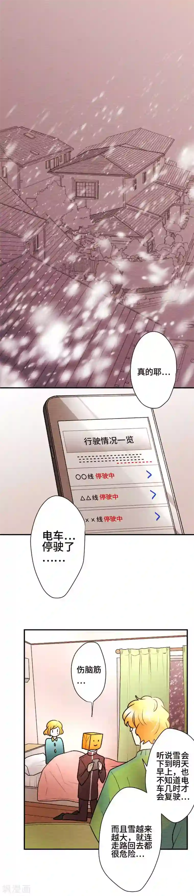 恋声情人梦第110话 改变的是？