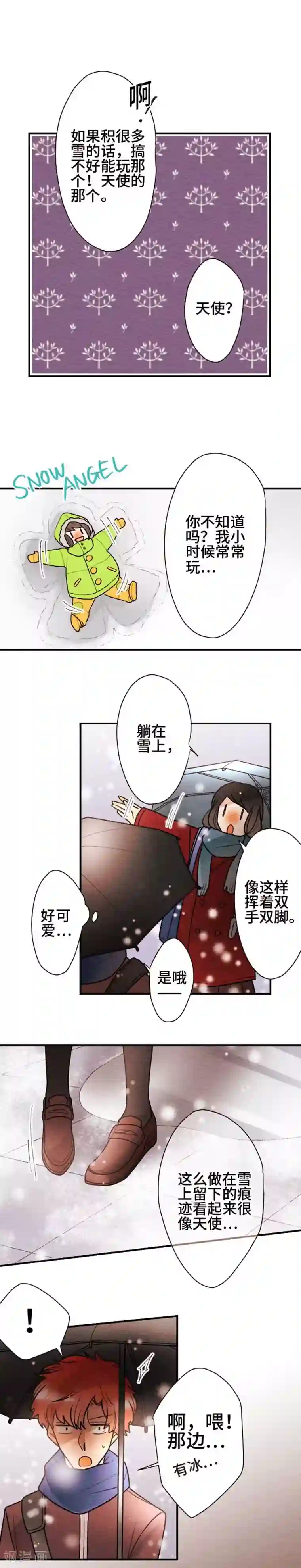 恋声情人梦第110话 改变的是？