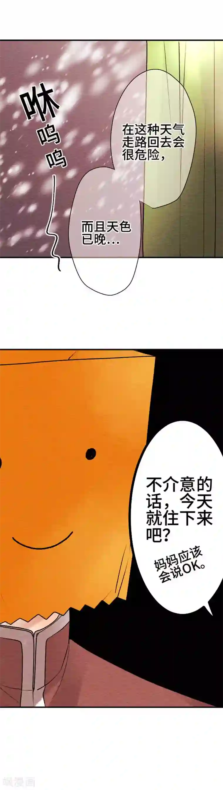 恋声情人梦第110话 改变的是？