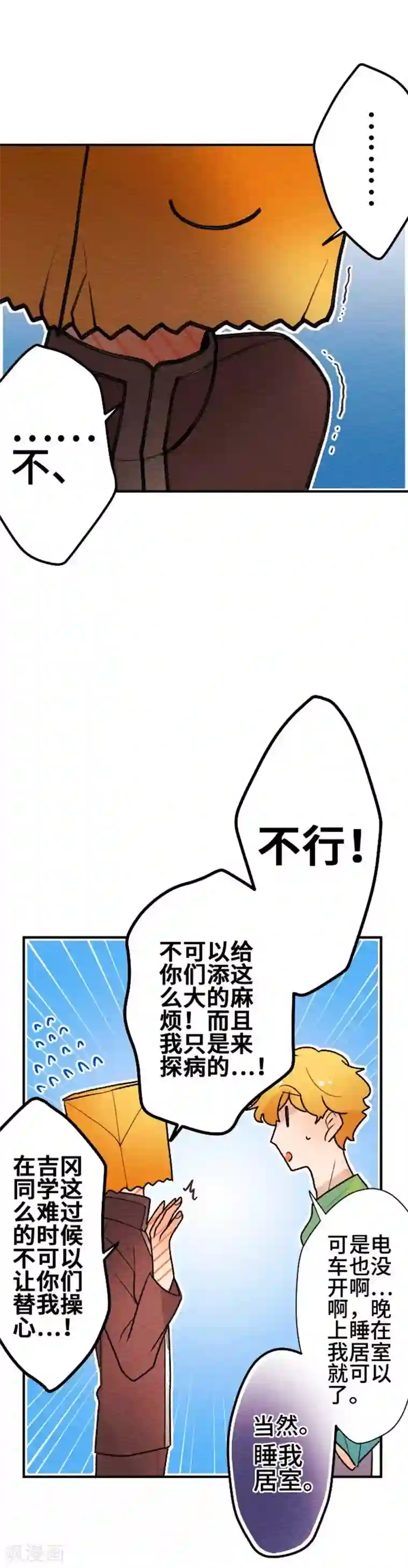 恋声情人梦第110话 改变的是？