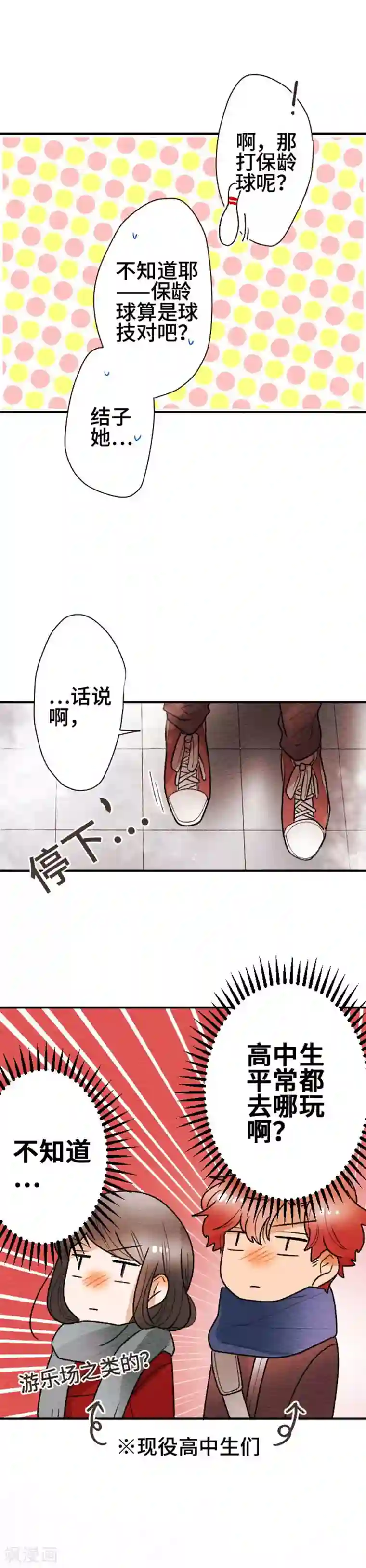 恋声情人梦第110话 改变的是？