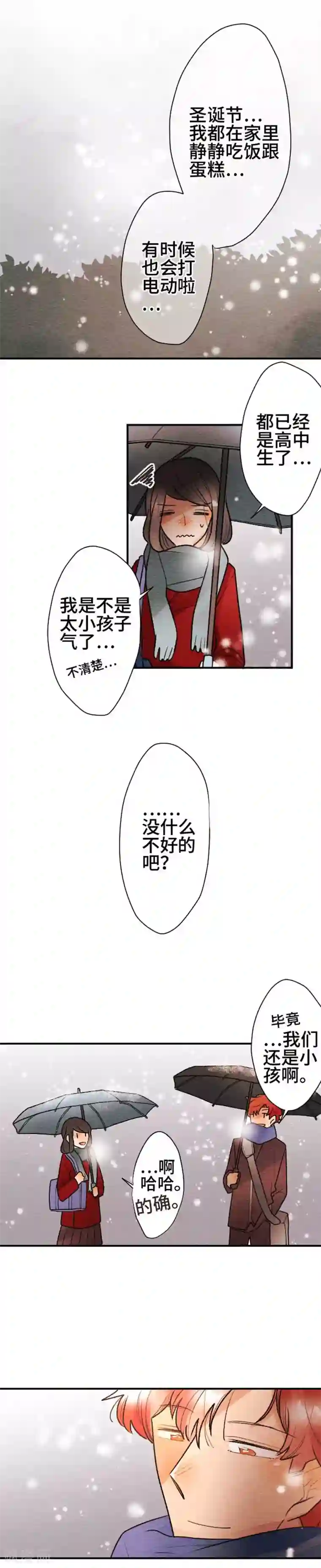 恋声情人梦第110话 改变的是？