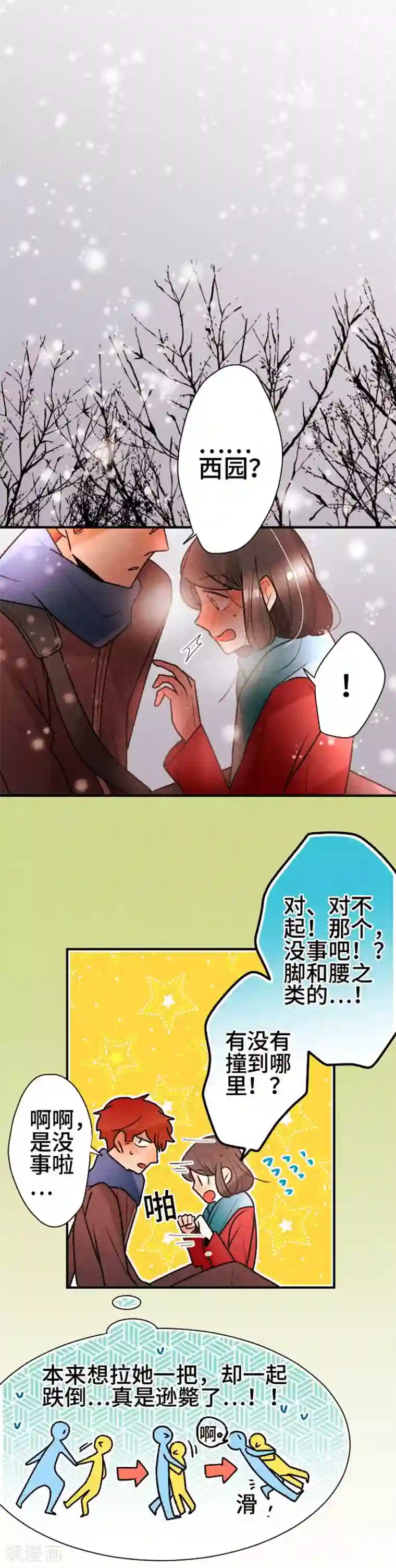 恋声情人梦第111话 只有我