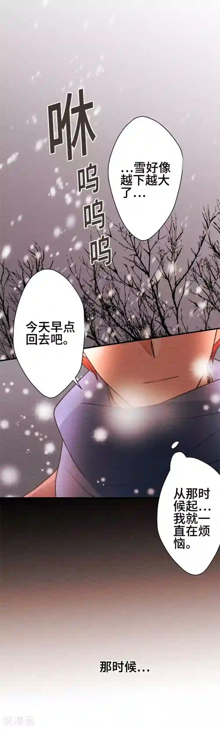 恋声情人梦第111话 只有我
