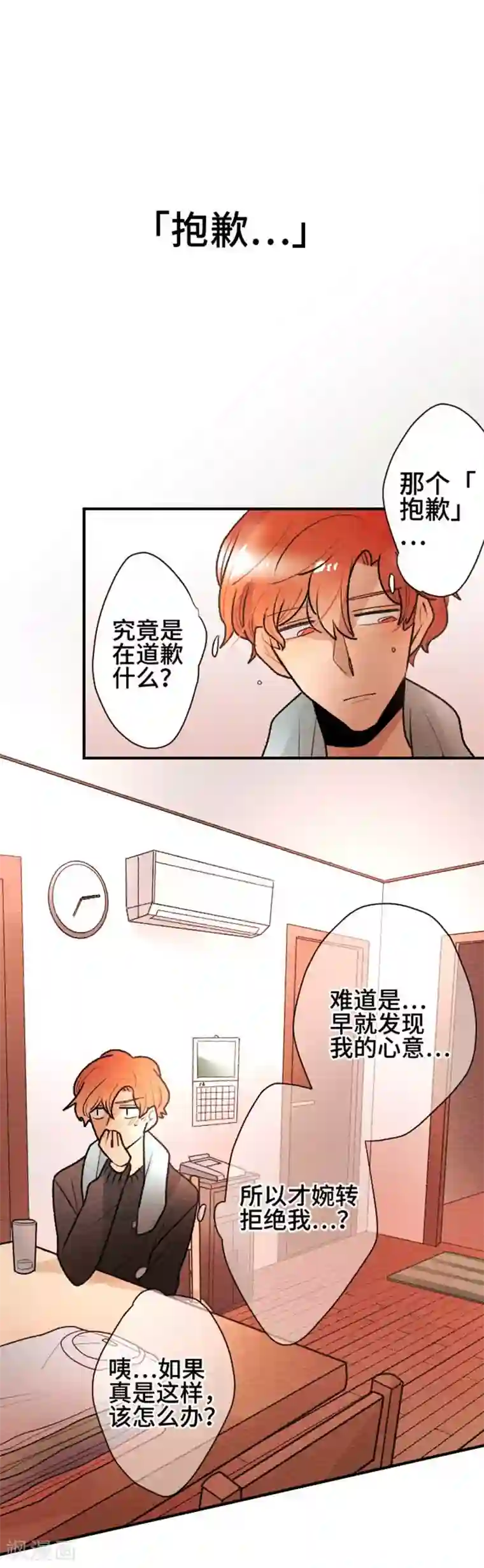 恋声情人梦第111话 只有我