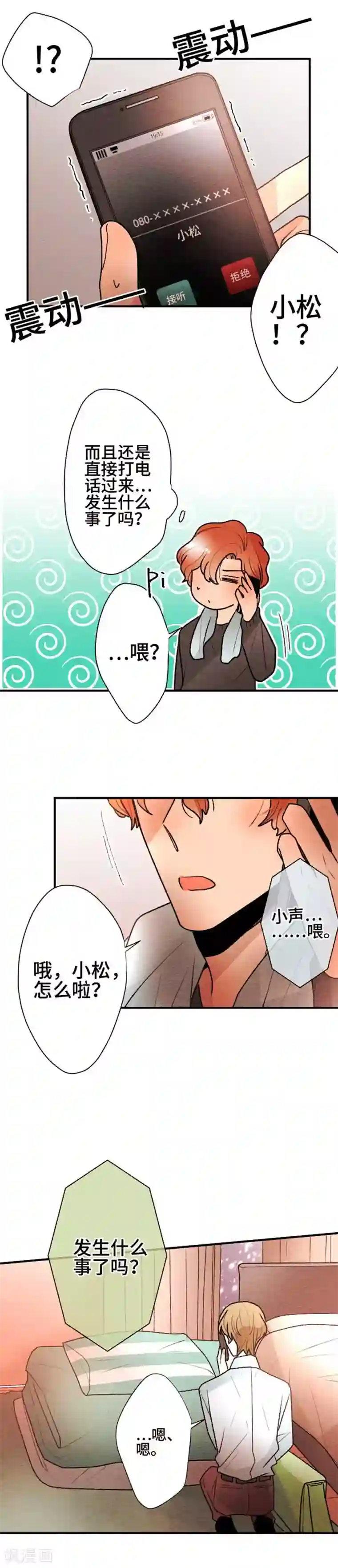 恋声情人梦第111话 只有我