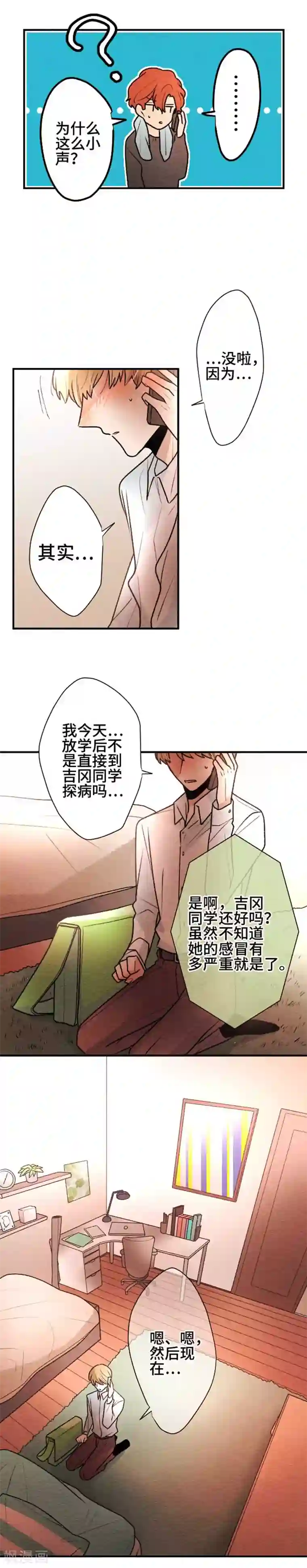 恋声情人梦第111话 只有我