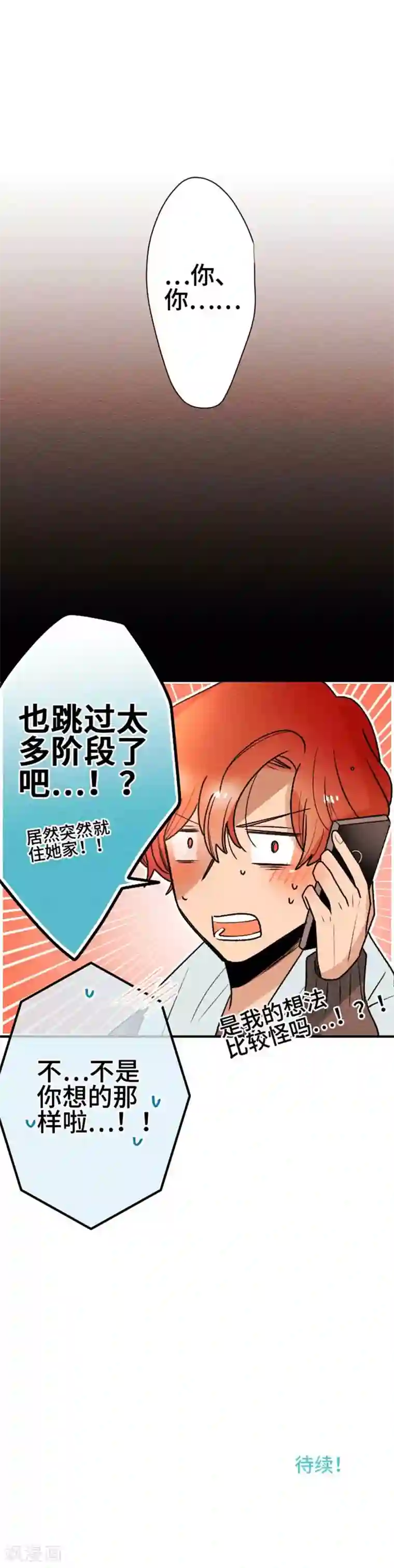 恋声情人梦第111话 只有我
