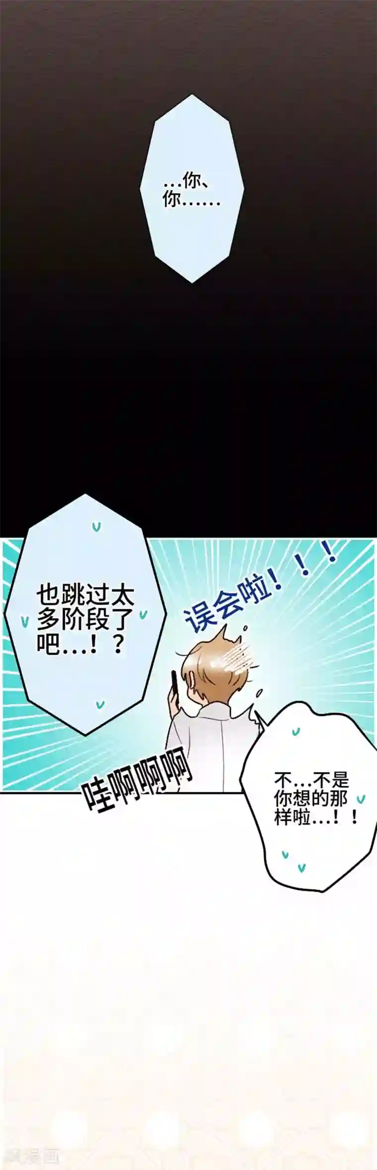 恋声情人梦第112话 像吗…？1