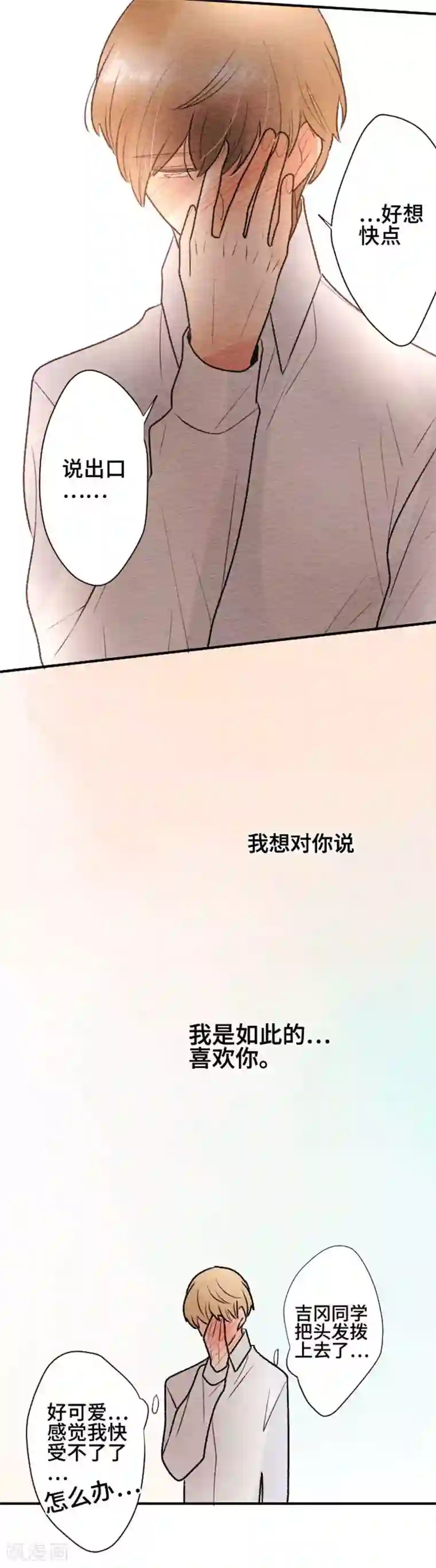 恋声情人梦第112话 像吗…？1