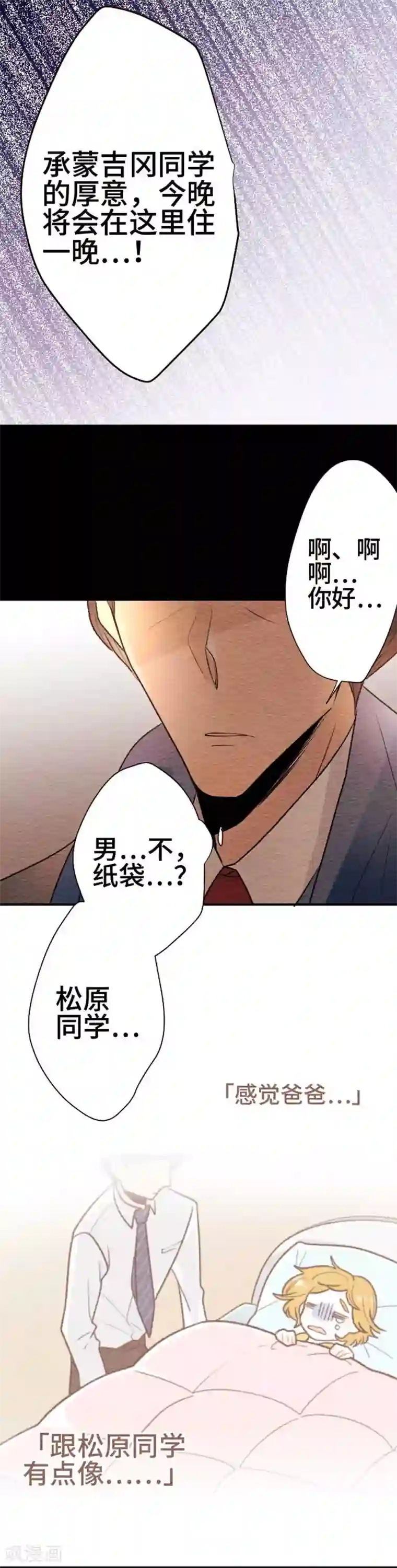 恋声情人梦第112话 像吗…？1