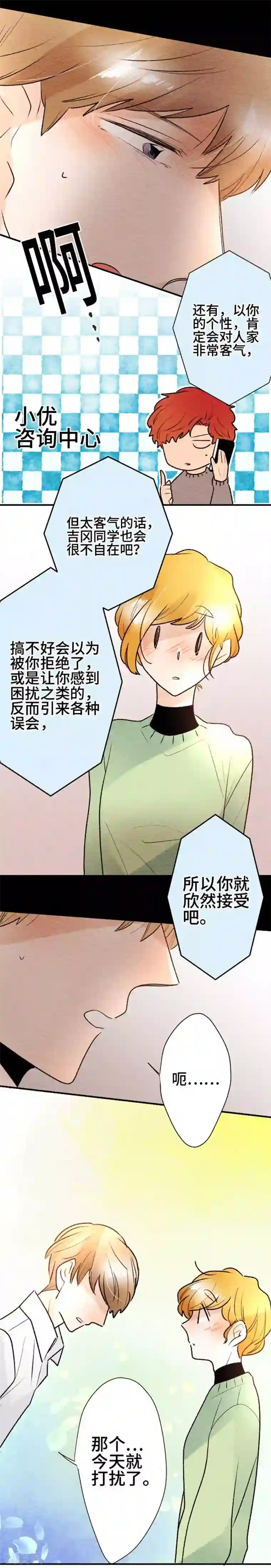 恋声情人梦第112话 像吗…？1