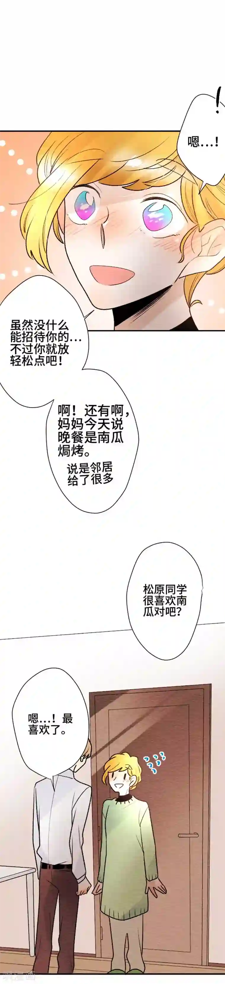 恋声情人梦第112话 像吗…？1