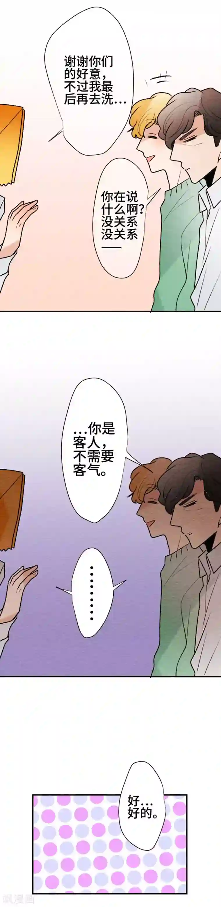 恋声情人梦第113话 像吗…？2