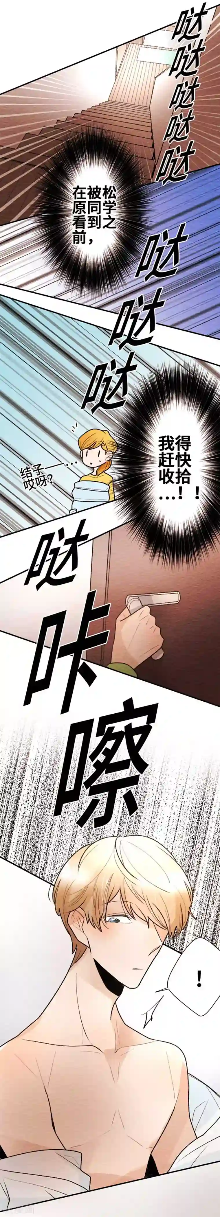 恋声情人梦第113话 像吗…？2