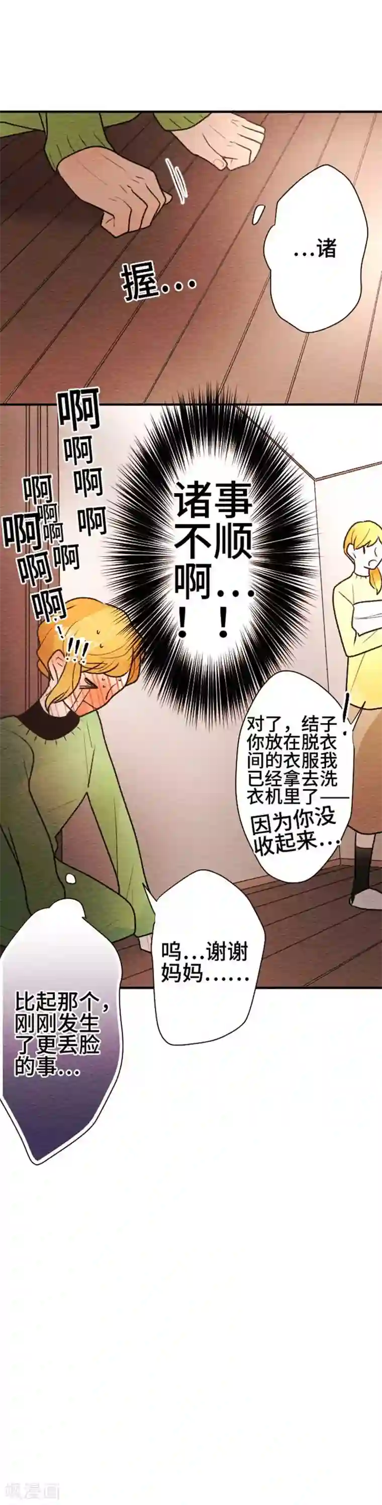 恋声情人梦第113话 像吗…？2