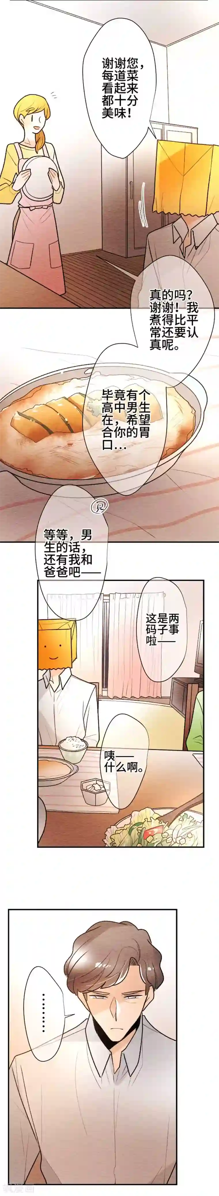 恋声情人梦第113话 像吗…？2