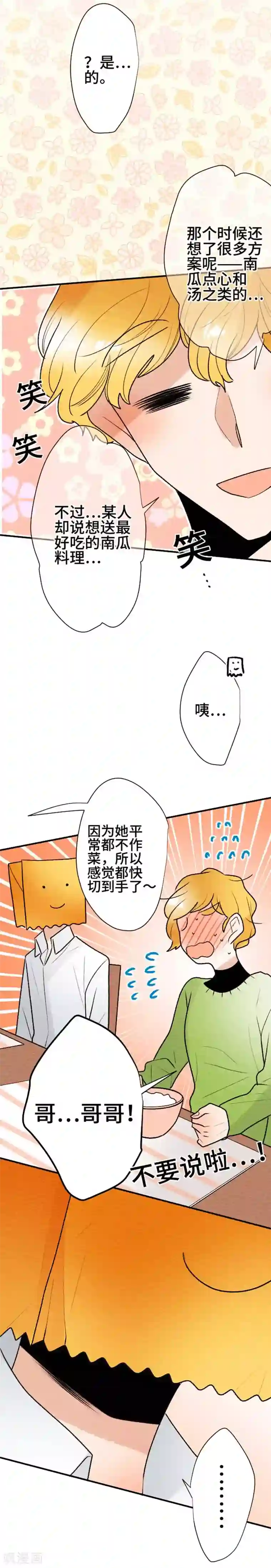 恋声情人梦第113话 像吗…？2