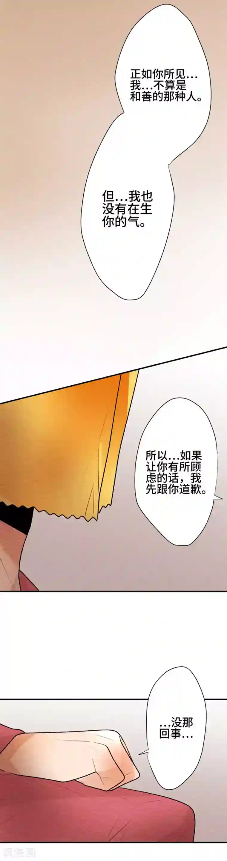 恋声情人梦第114话 像吗…？3