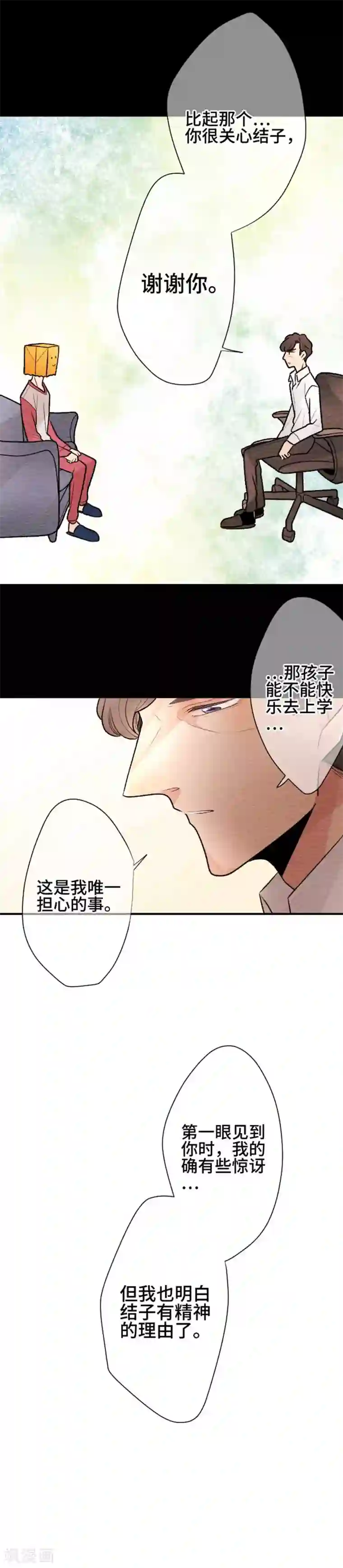 恋声情人梦第114话 像吗…？3