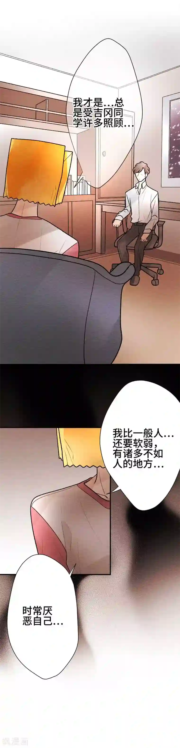 恋声情人梦第114话 像吗…？3