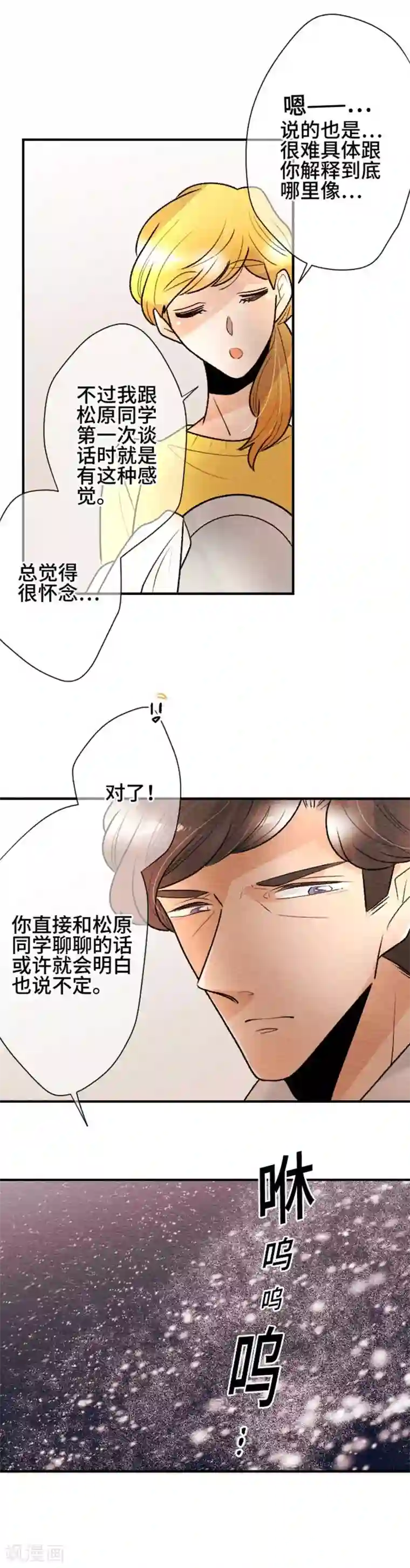 恋声情人梦第114话 像吗…？3