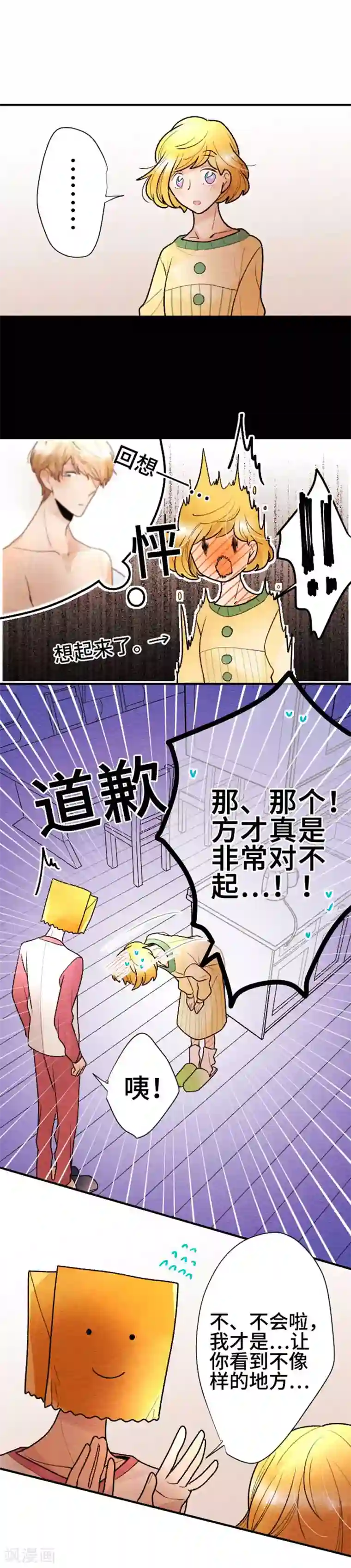 恋声情人梦第114话 像吗…？3