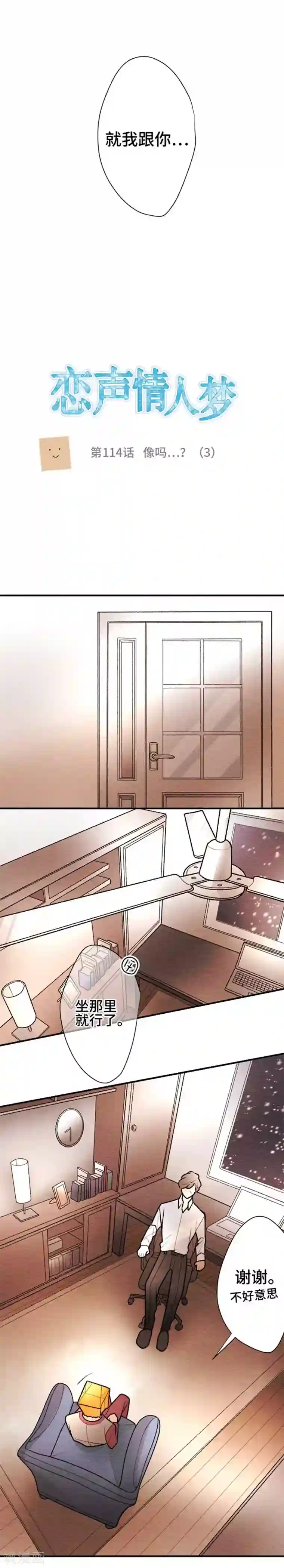 恋声情人梦第114话 像吗…？3