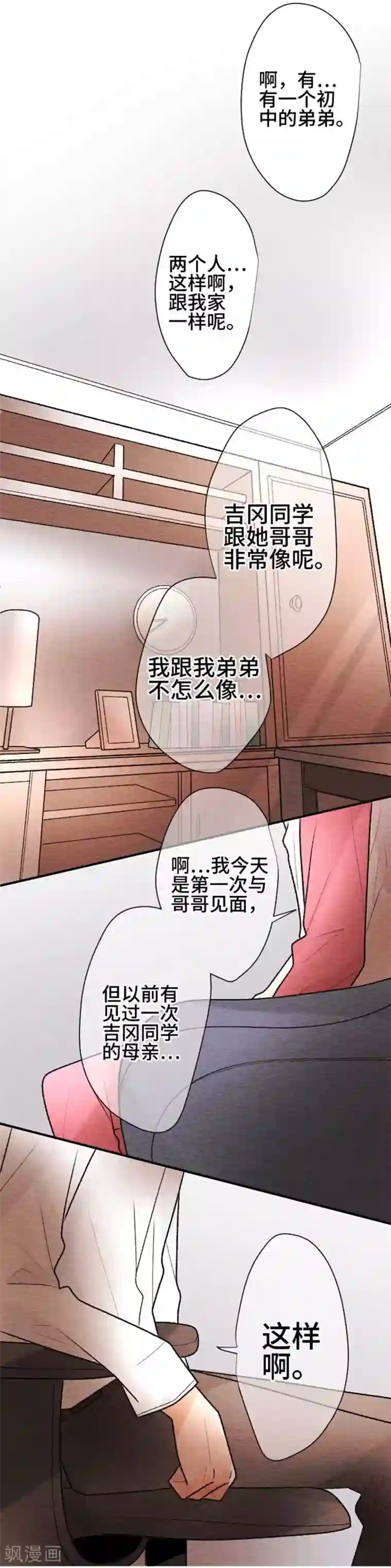 恋声情人梦第114话 像吗…？3