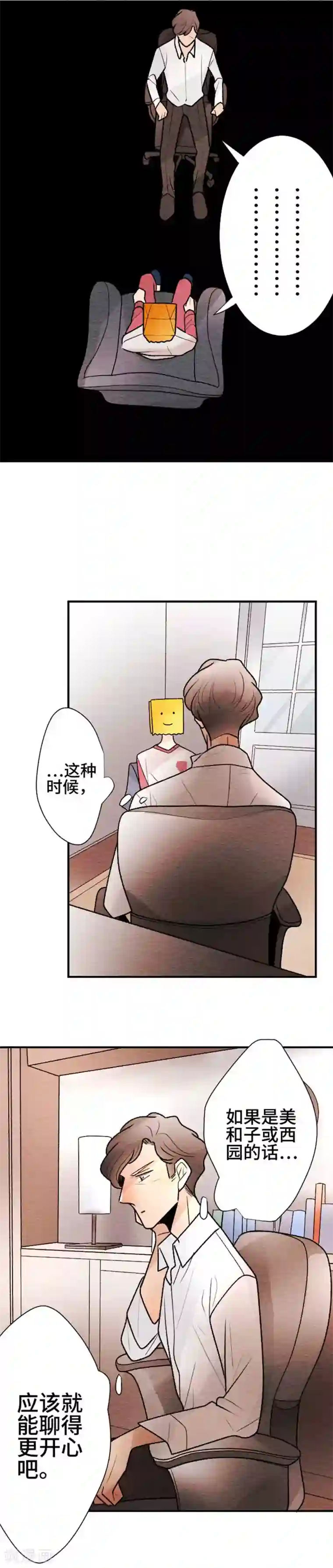 恋声情人梦第114话 像吗…？3