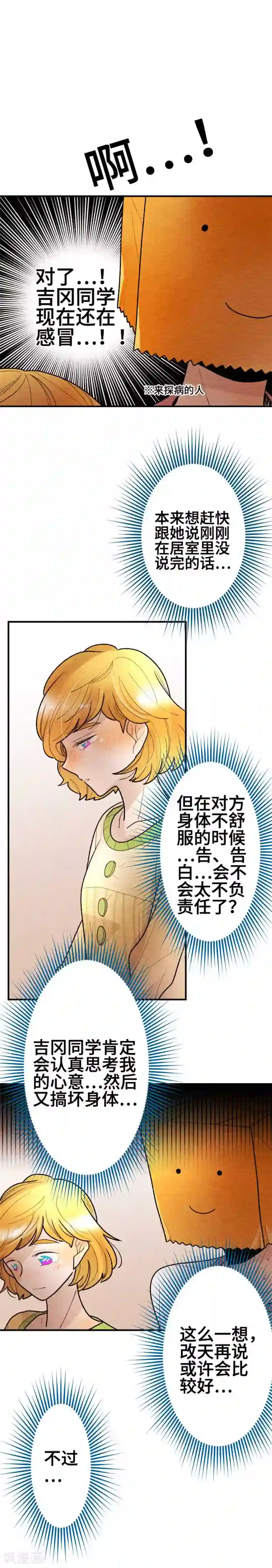 恋声情人梦第115话 即使不同