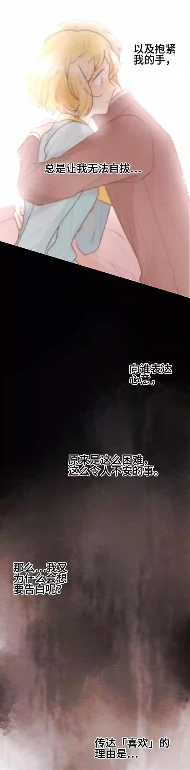 恋声情人梦第115话 即使不同