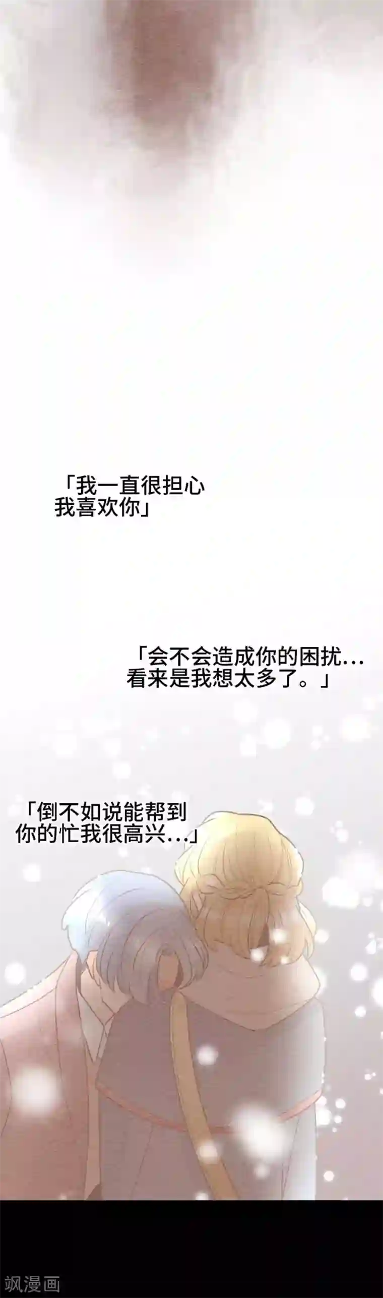 恋声情人梦第115话 即使不同
