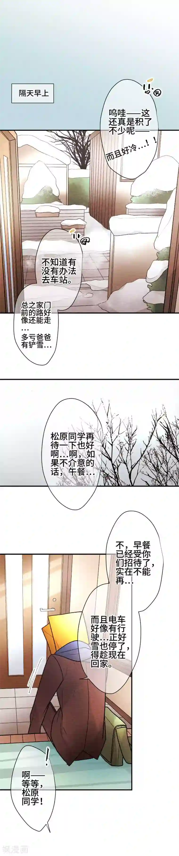 恋声情人梦第115话 即使不同