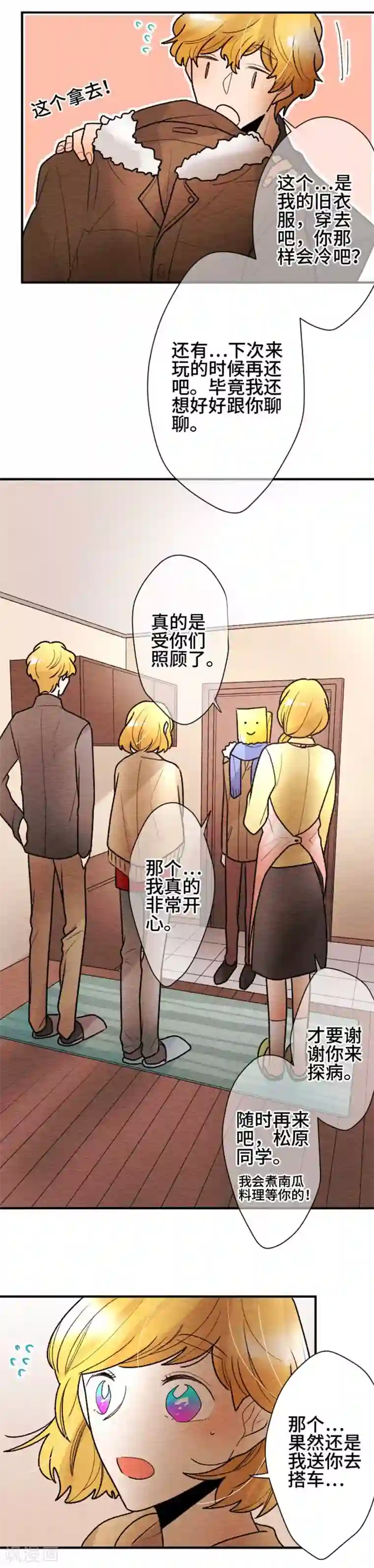 恋声情人梦第115话 即使不同