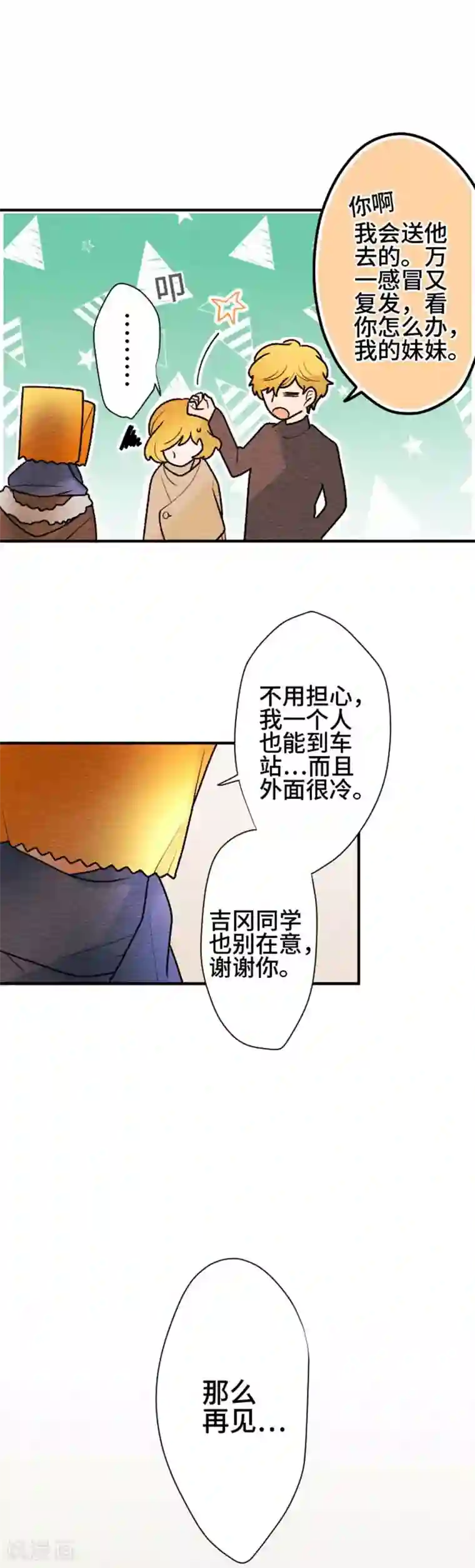恋声情人梦第115话 即使不同