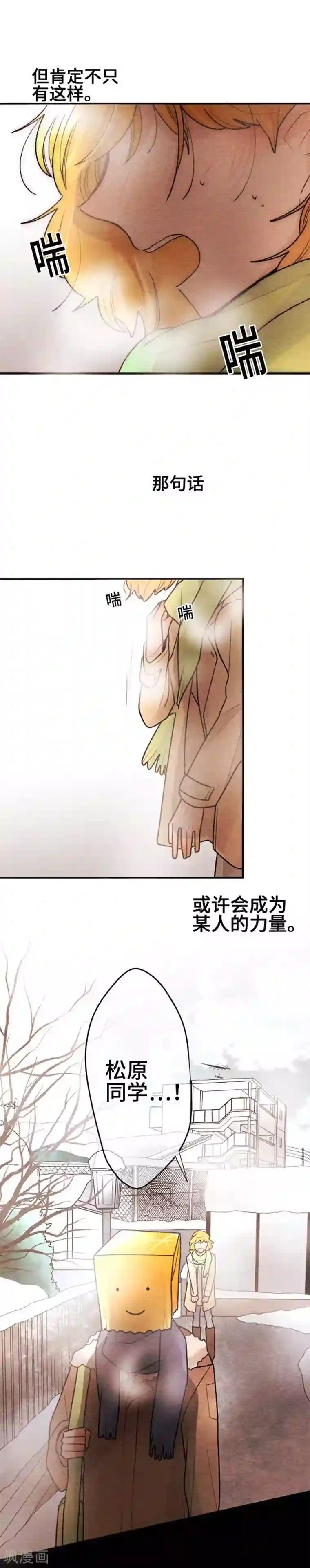 恋声情人梦第115话 即使不同