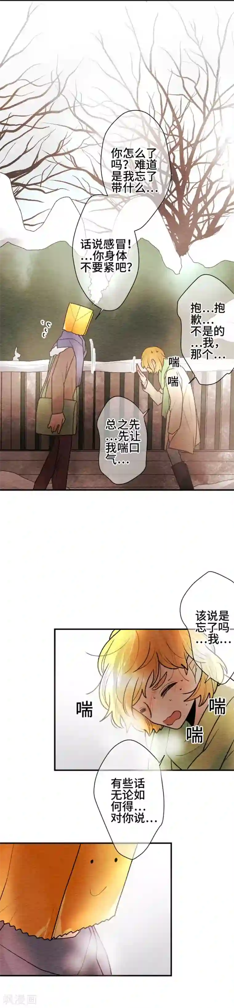 恋声情人梦第115话 即使不同