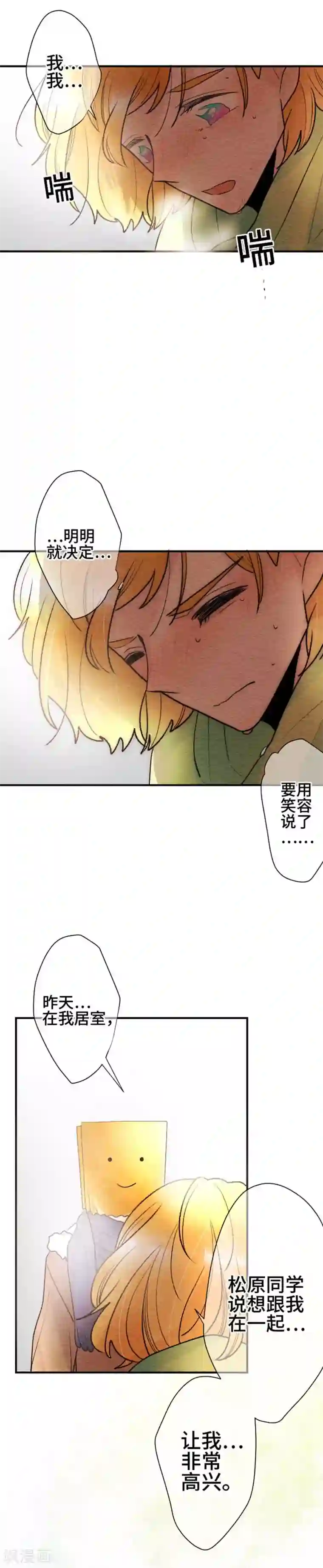 恋声情人梦第115话 即使不同