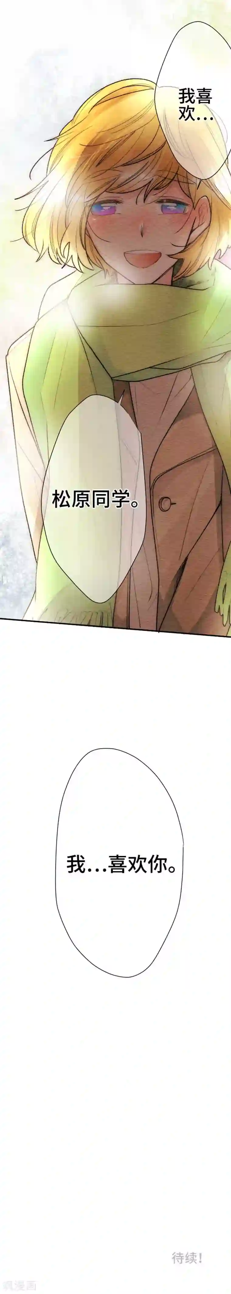 恋声情人梦第115话 即使不同