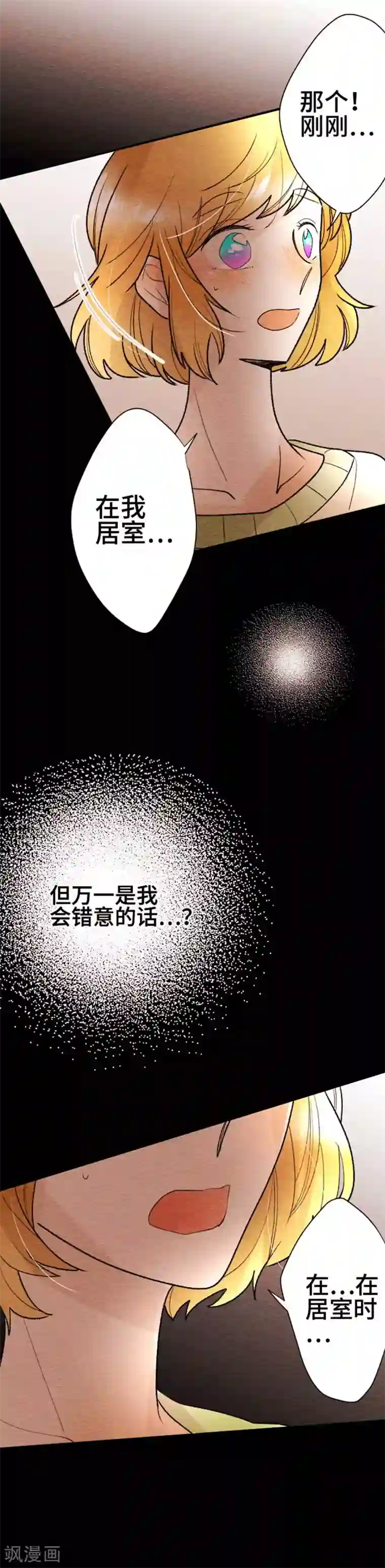 恋声情人梦第115话 即使不同