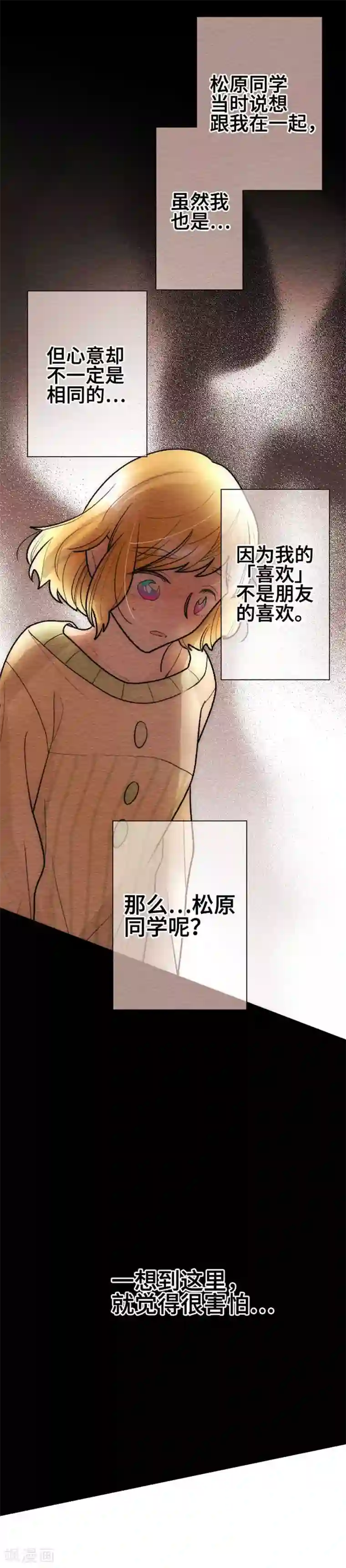 恋声情人梦第115话 即使不同