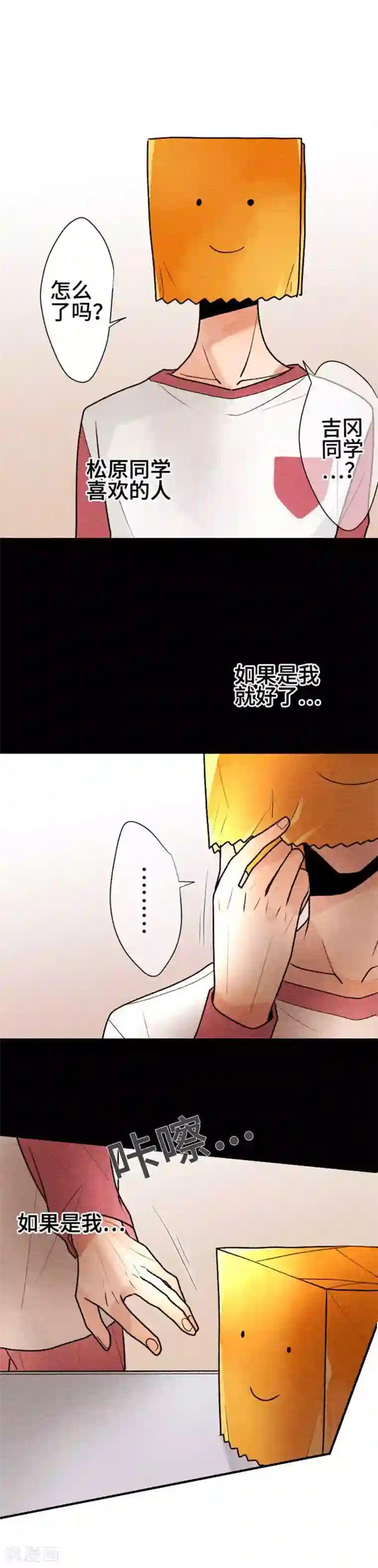 恋声情人梦第115话 即使不同