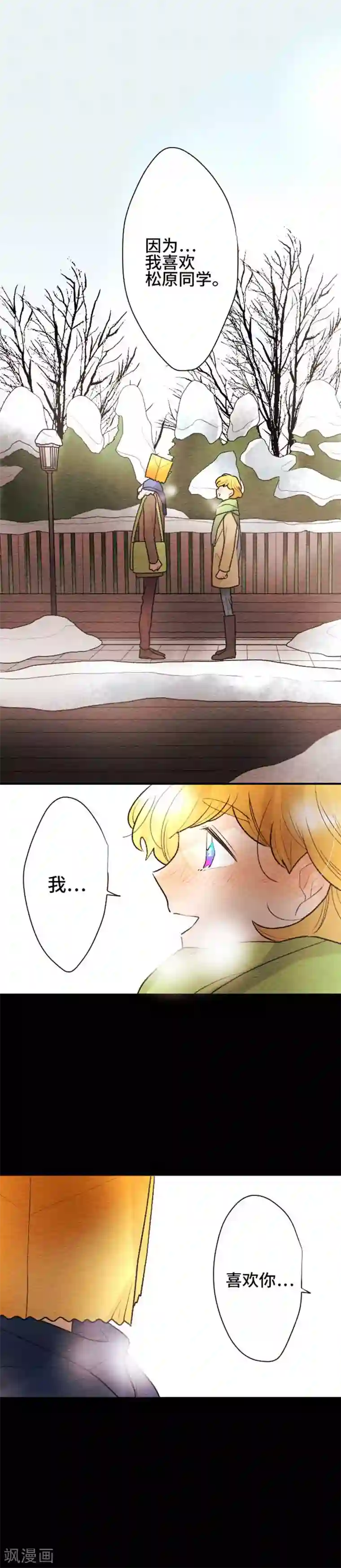 恋声情人梦第116话 心意…