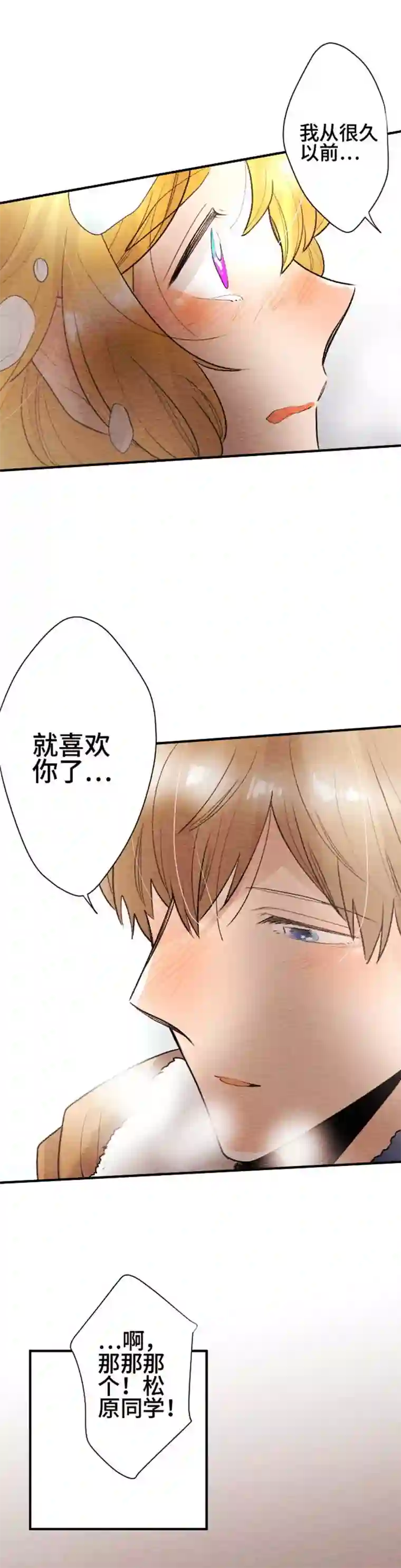 恋声情人梦第116话 心意…