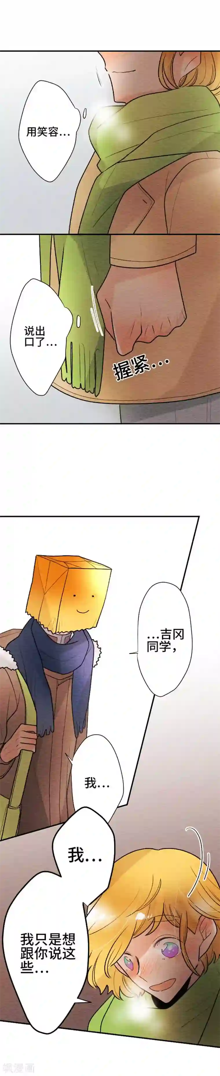 恋声情人梦第116话 心意…