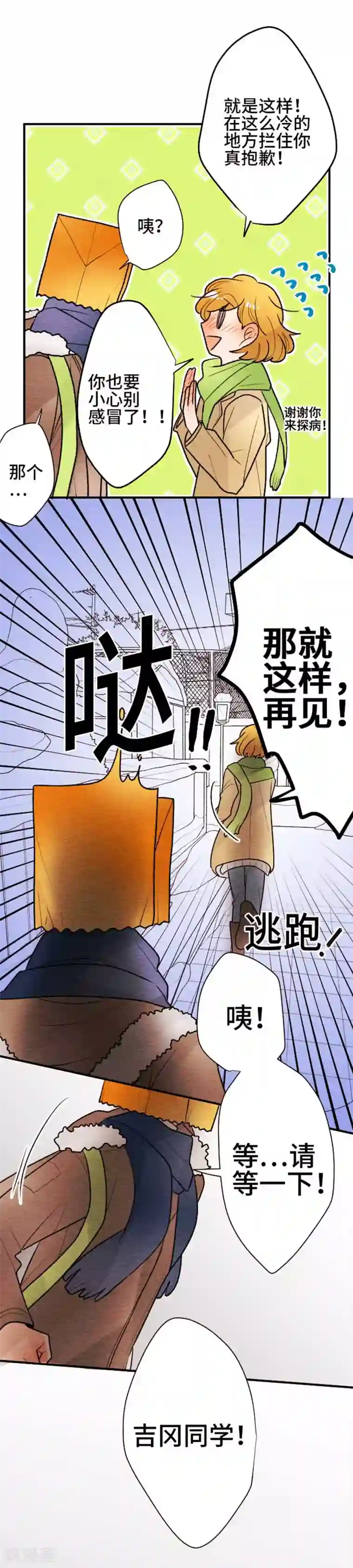 恋声情人梦第116话 心意…